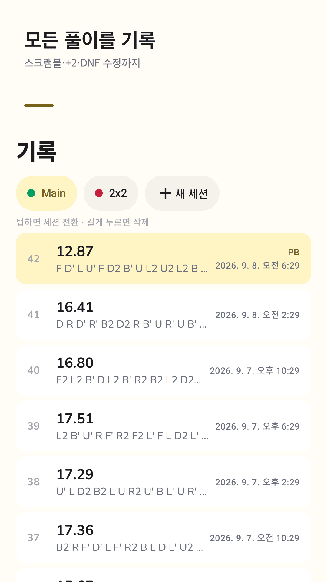 모든 풀이를 스크램블과 함께 저장
