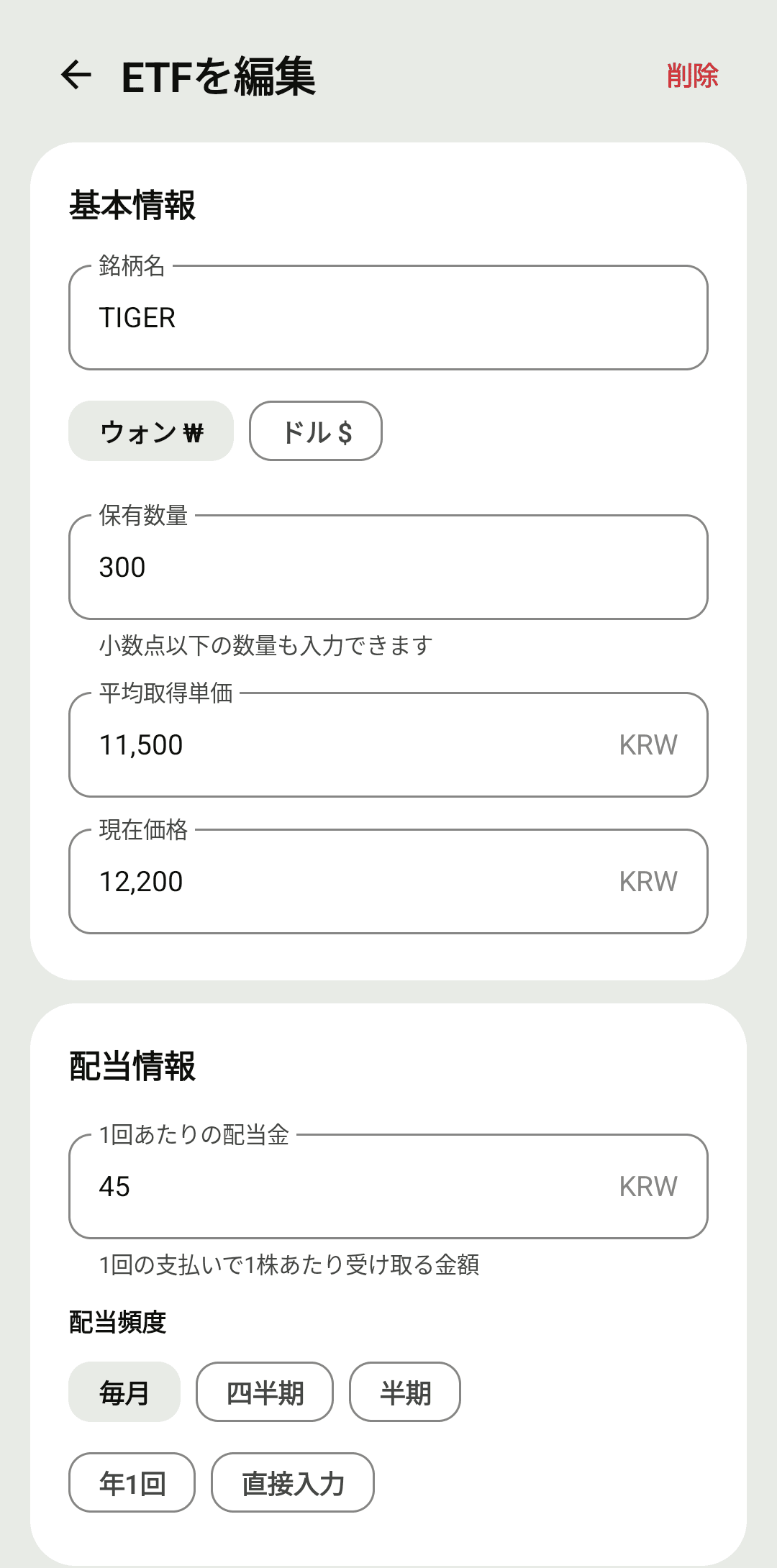 ETFの追加は数秒で完了