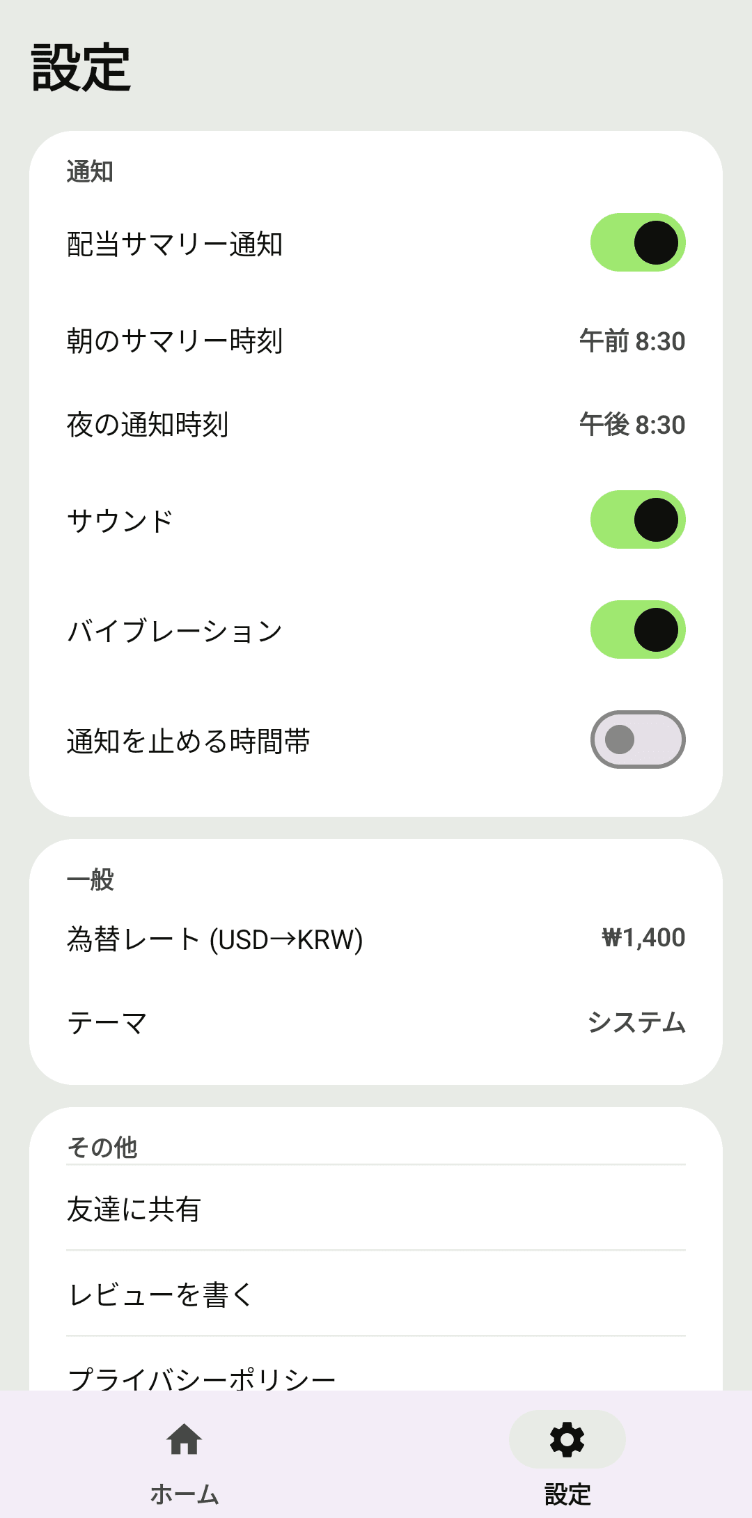 朝夕のサマリー通知とダークモード