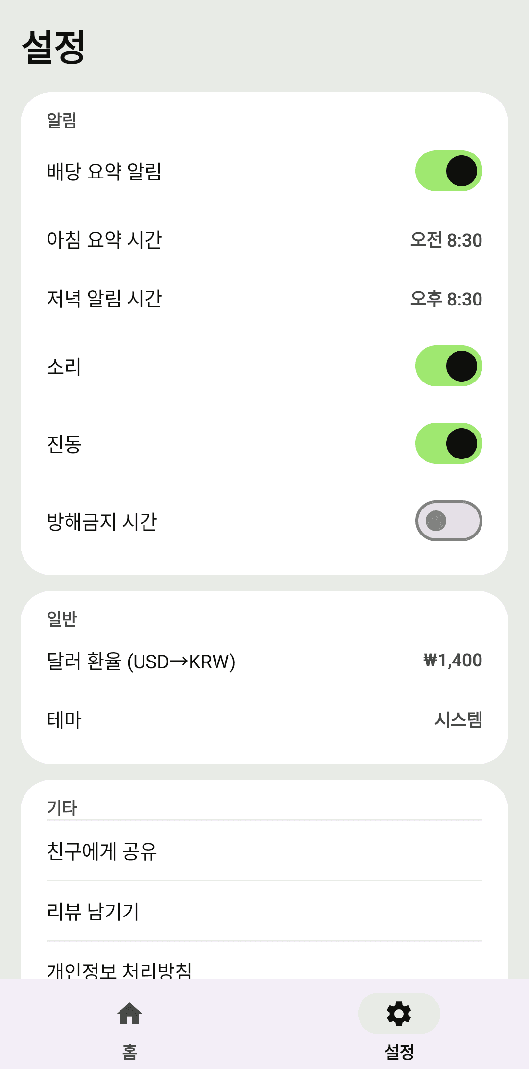 아침·저녁 요약 알림과 다크 모드