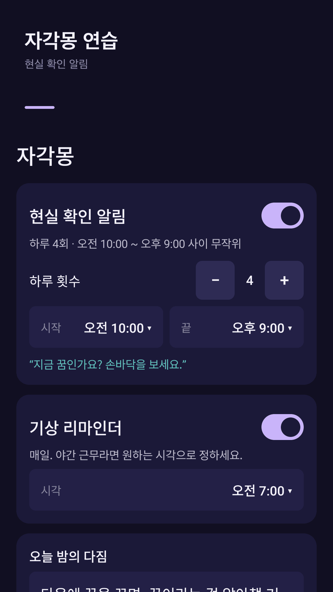 현실 확인·기상 알림