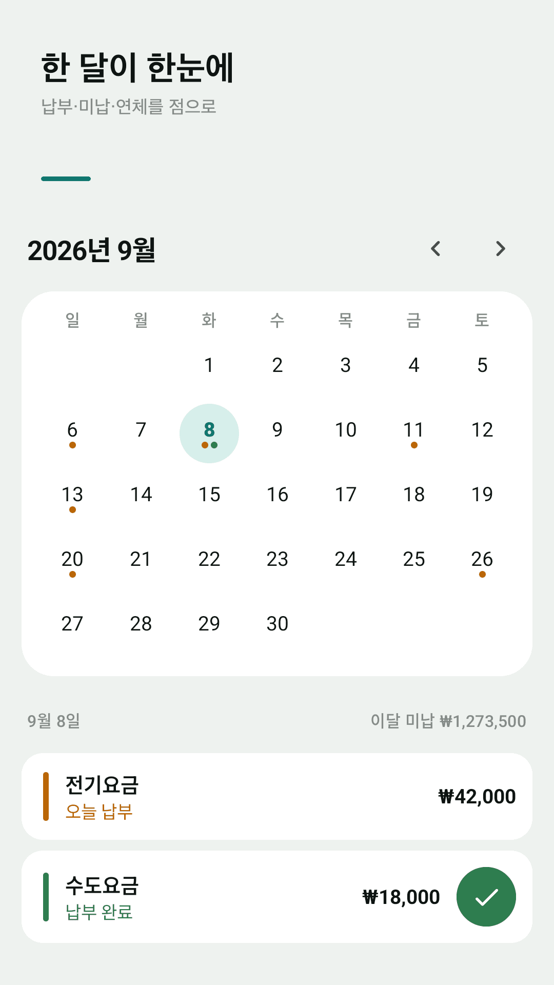달력에서 보는 납부일