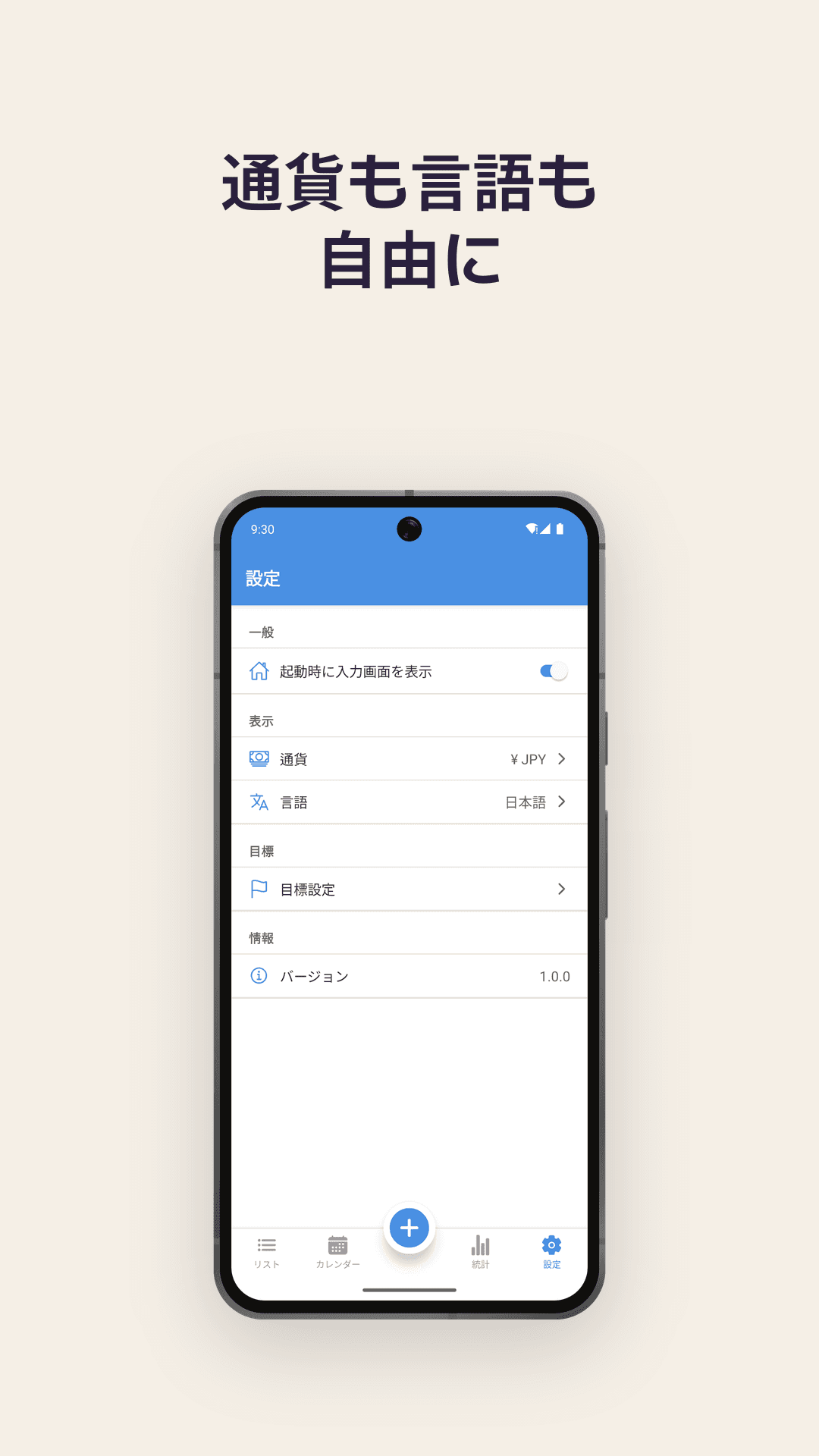 通貨・言語設定までシンプルに