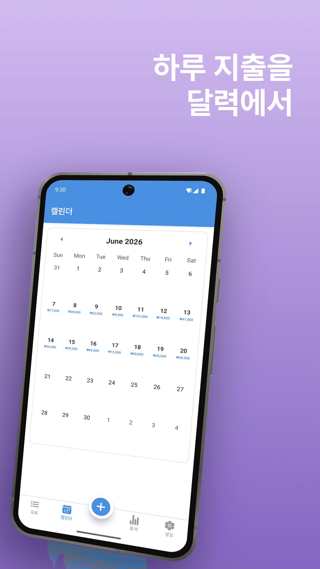 하루하루 지출이 캘린더에 한눈에