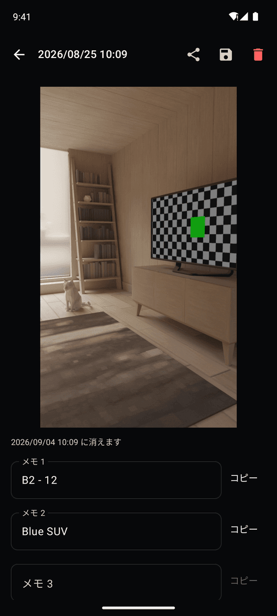 写真の文字がメモに