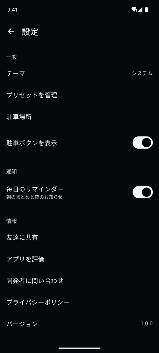 ライト/ダークテーマと通知設定