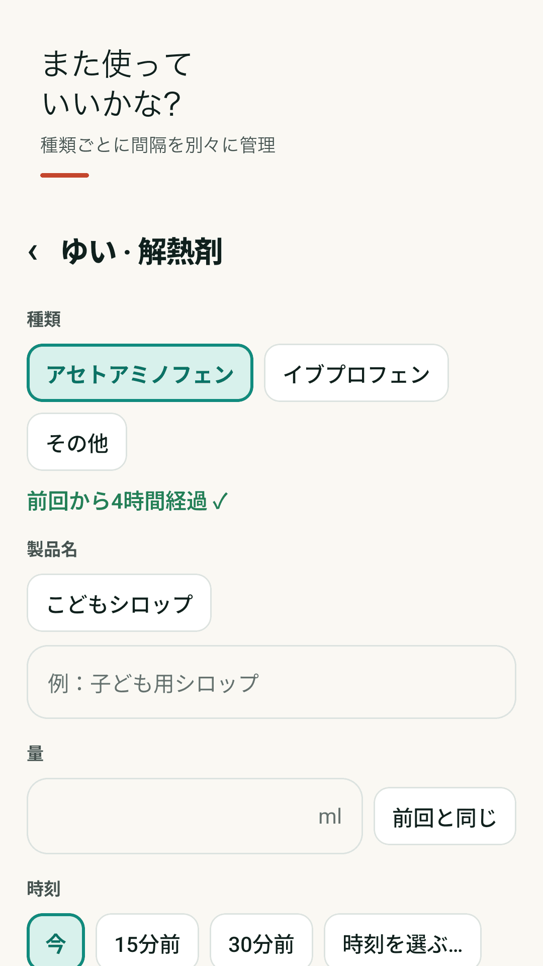 種類別の解熱剤記録