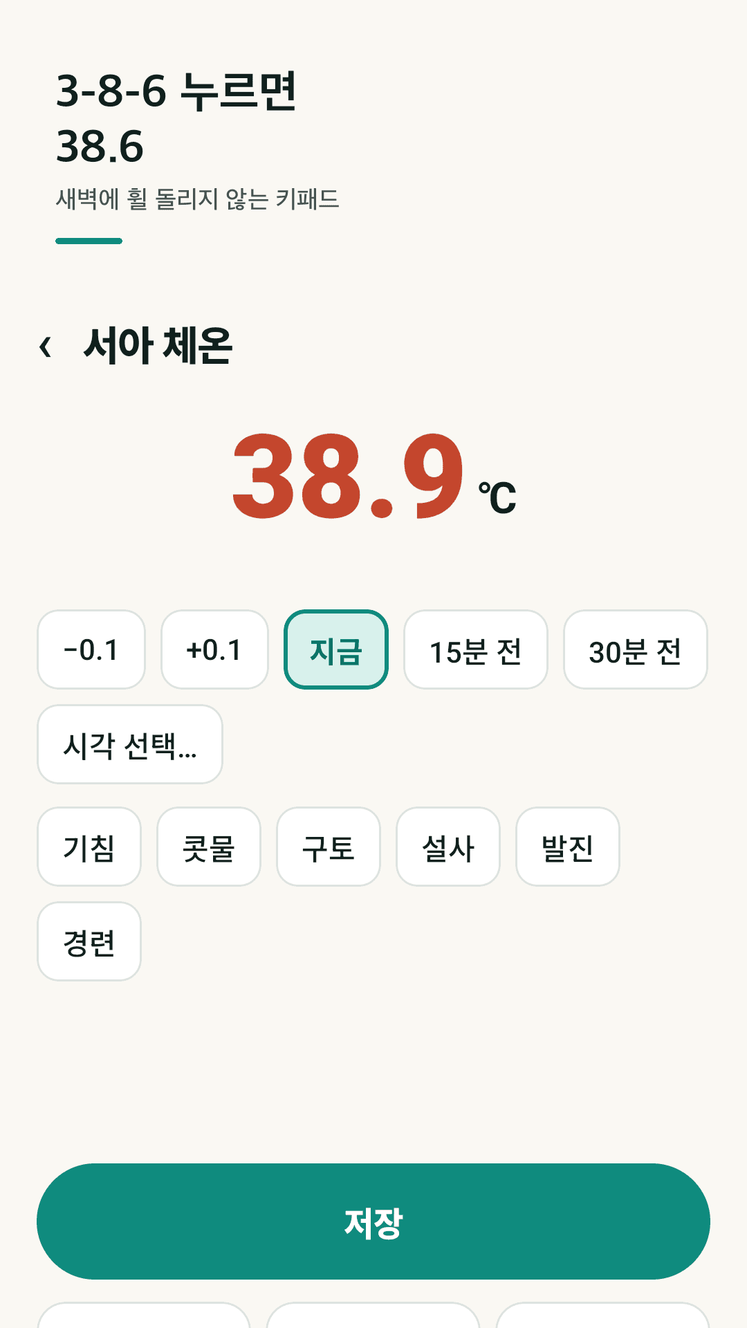 숫자 키패드로 3초 체온 기록
