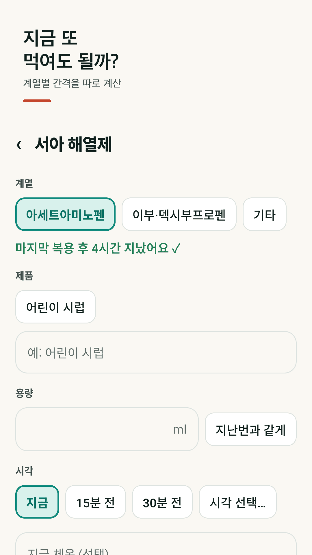 계열별 해열제 기록