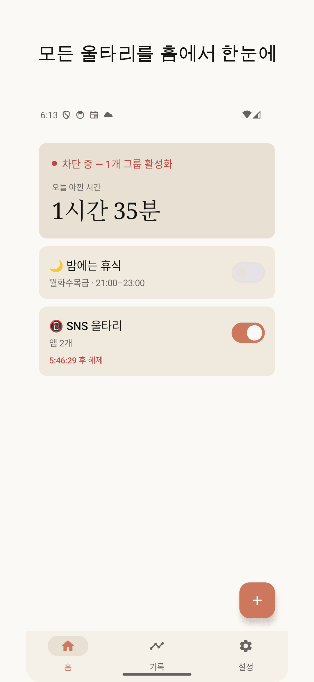 모든 울타리를 한눈에 보는 홈
