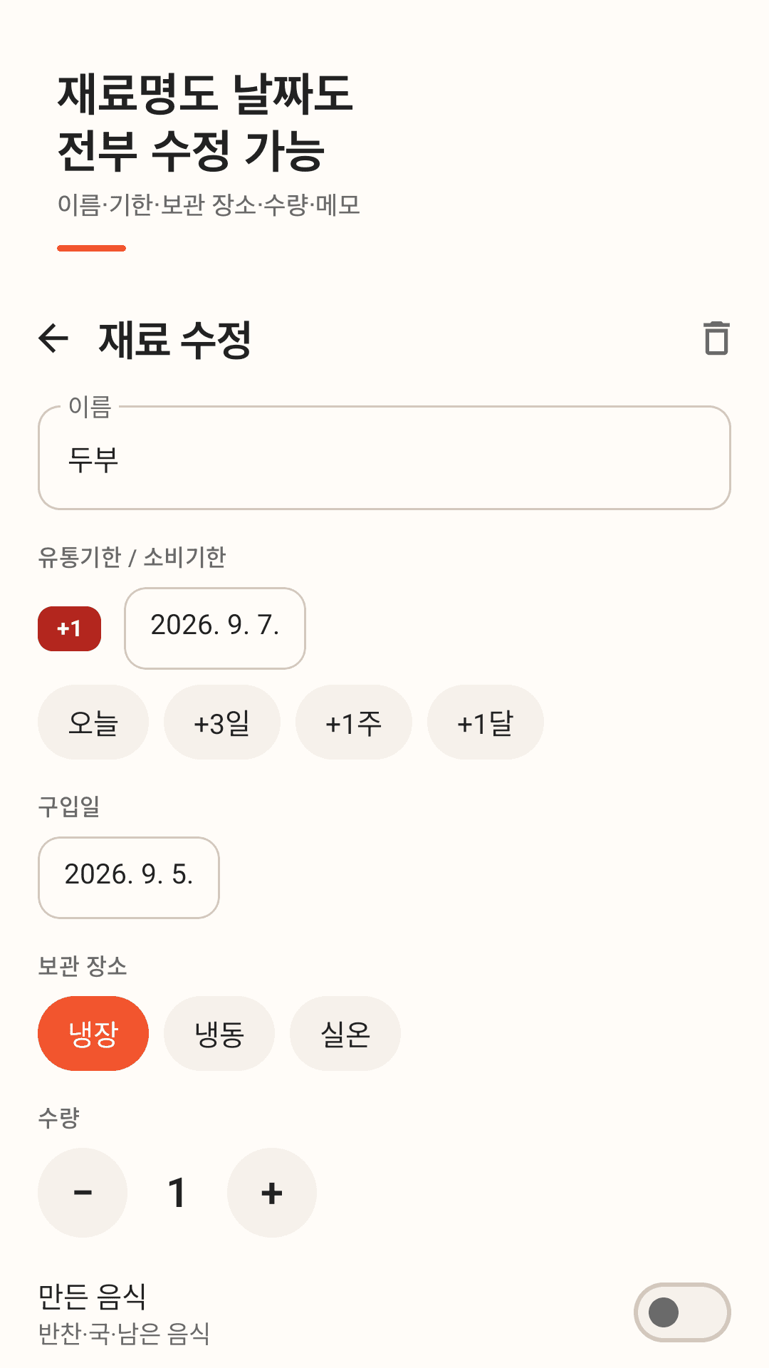 저장한 뒤에도 모든 항목 수정