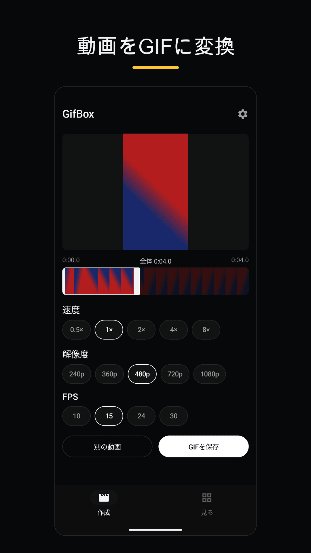 GifBox 動画GIF変換画面