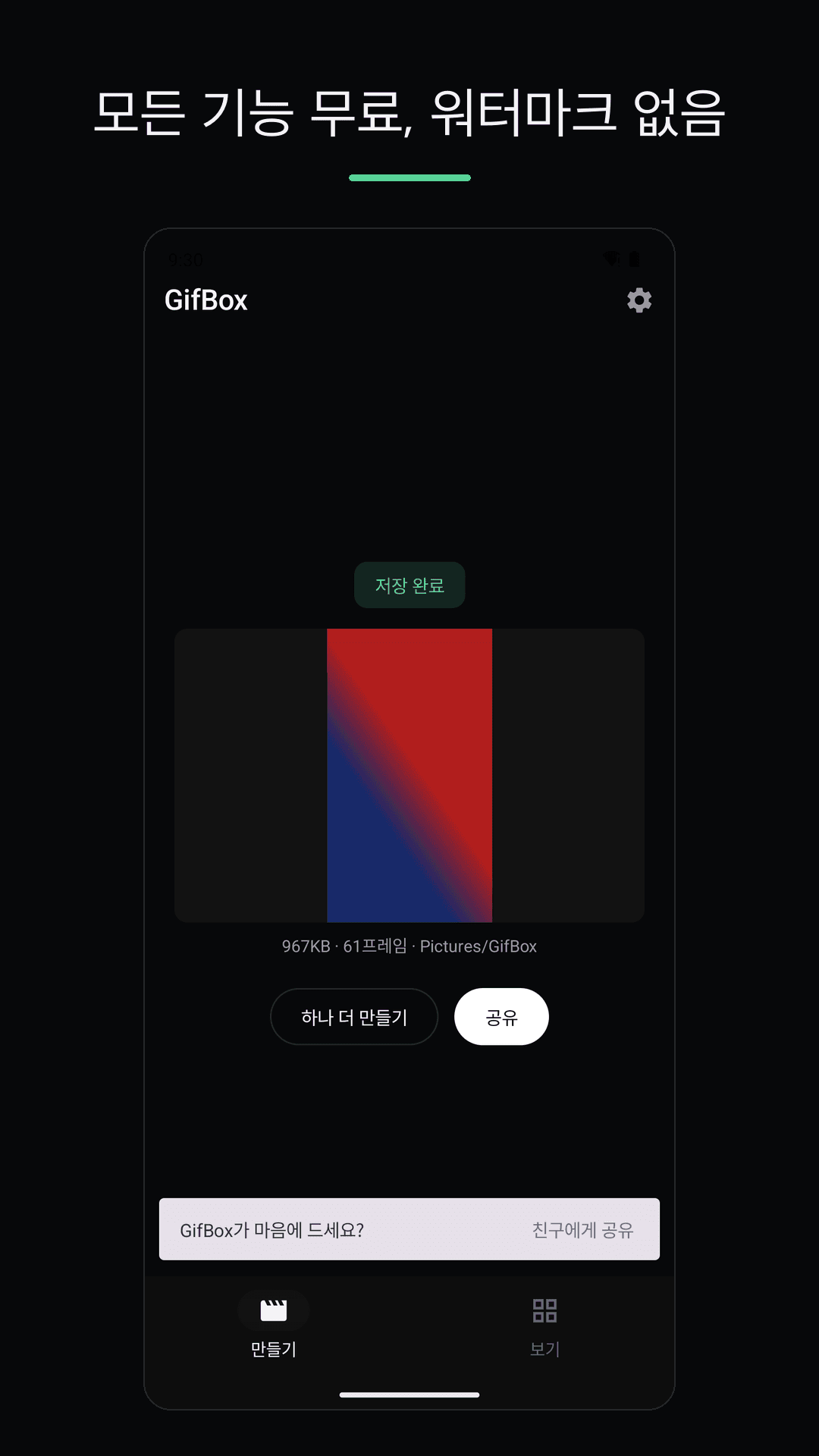 워터마크 없이 바로 저장·공유