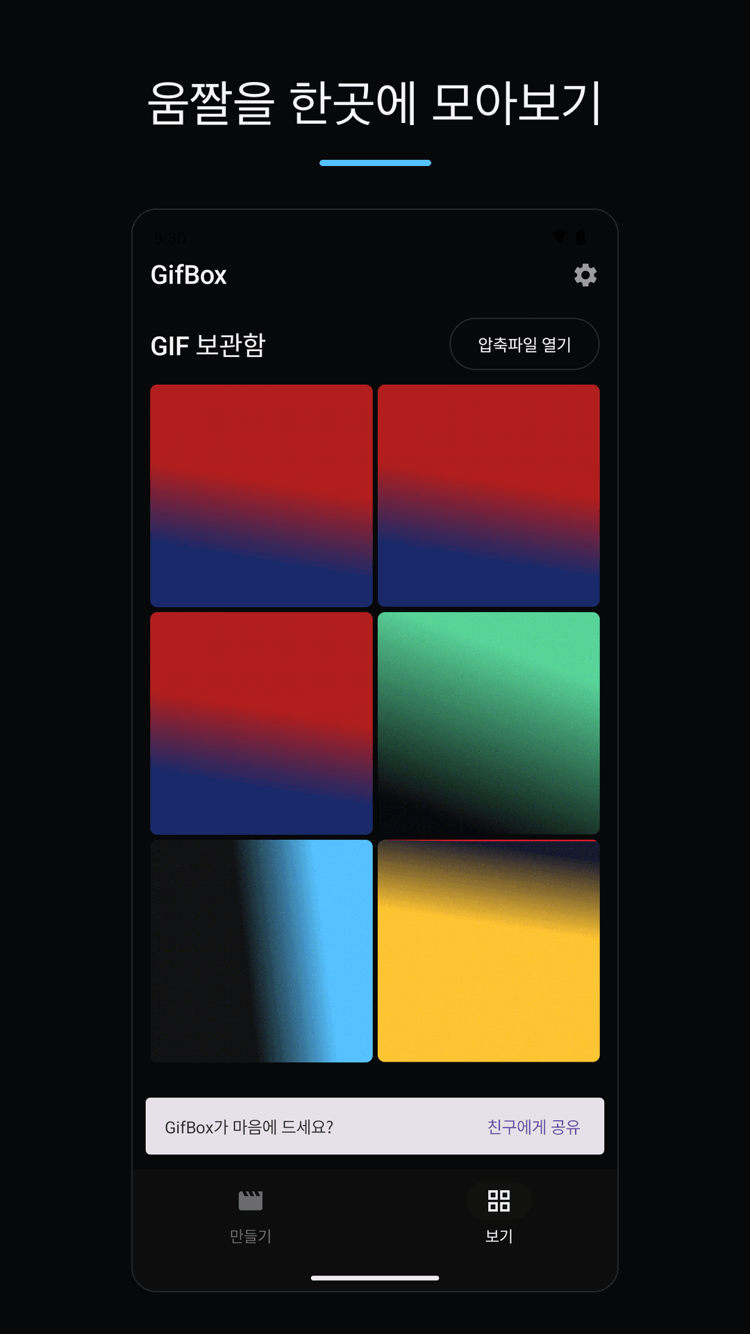 움짤을 한곳에 모아보는 보관함