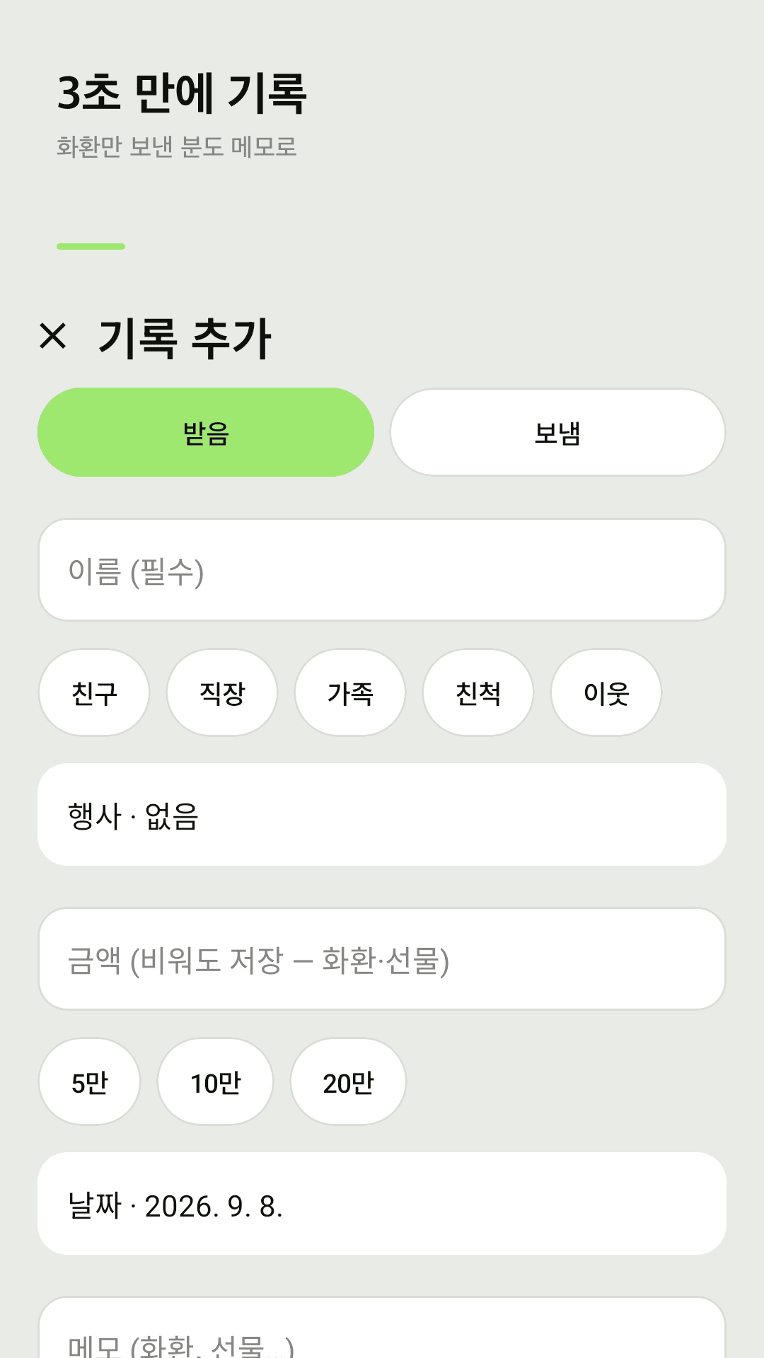 화환만 보낸 분도 메모로