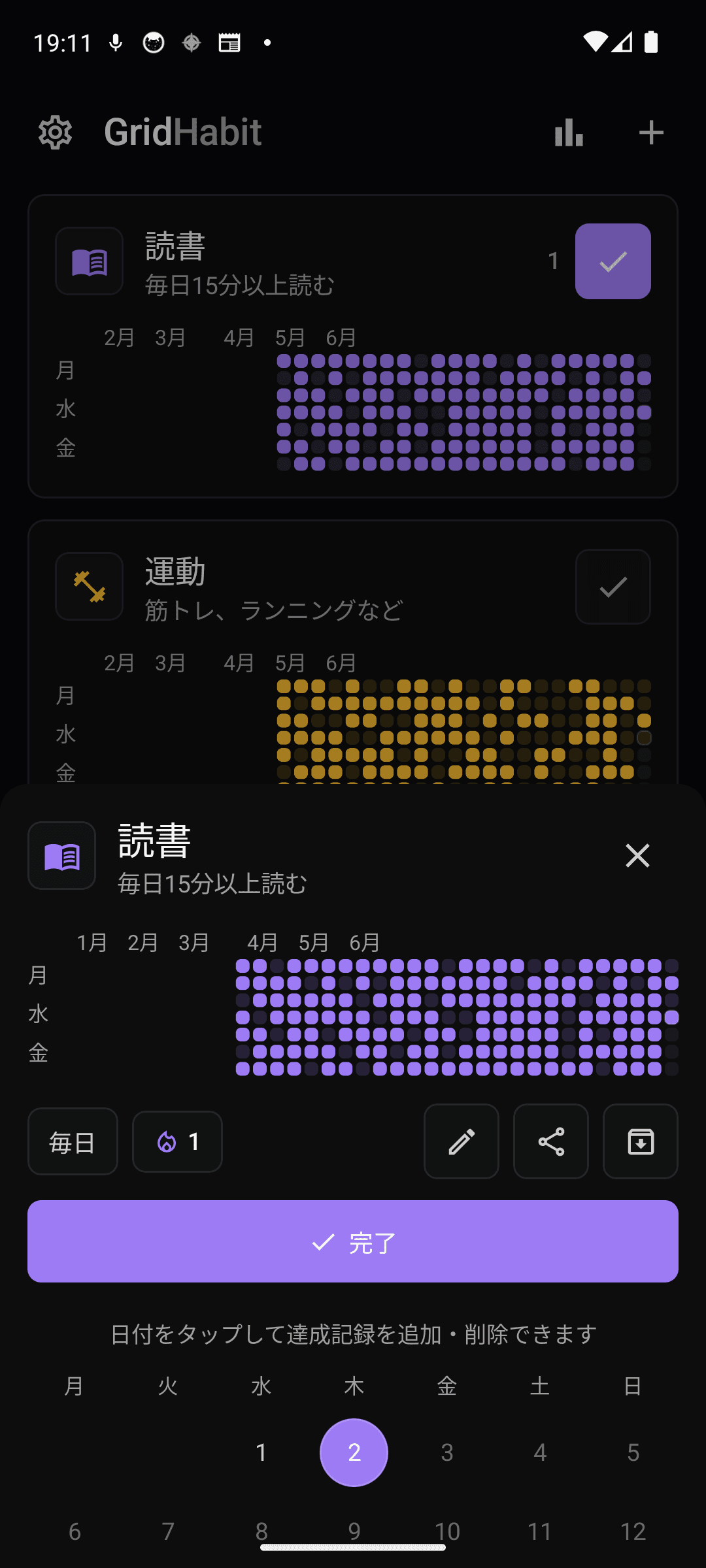 ストリークとカレンダーで記録確認