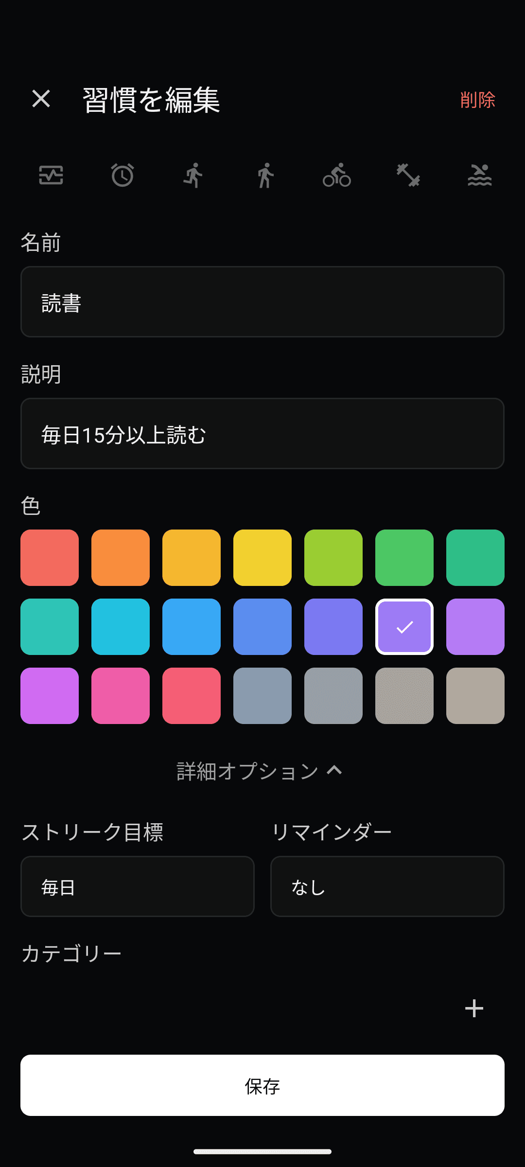 47種アイコン · 21色で習慣づくり