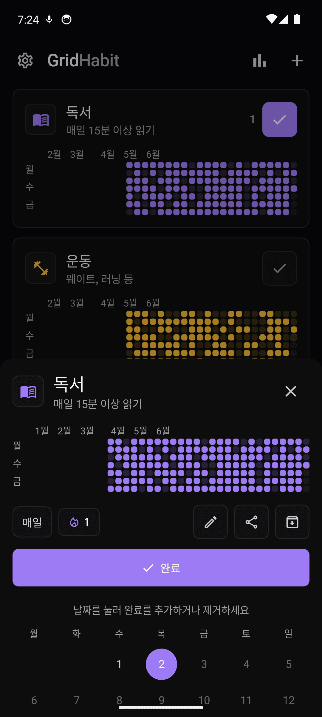 스트릭과 캘린더로 기록 확인