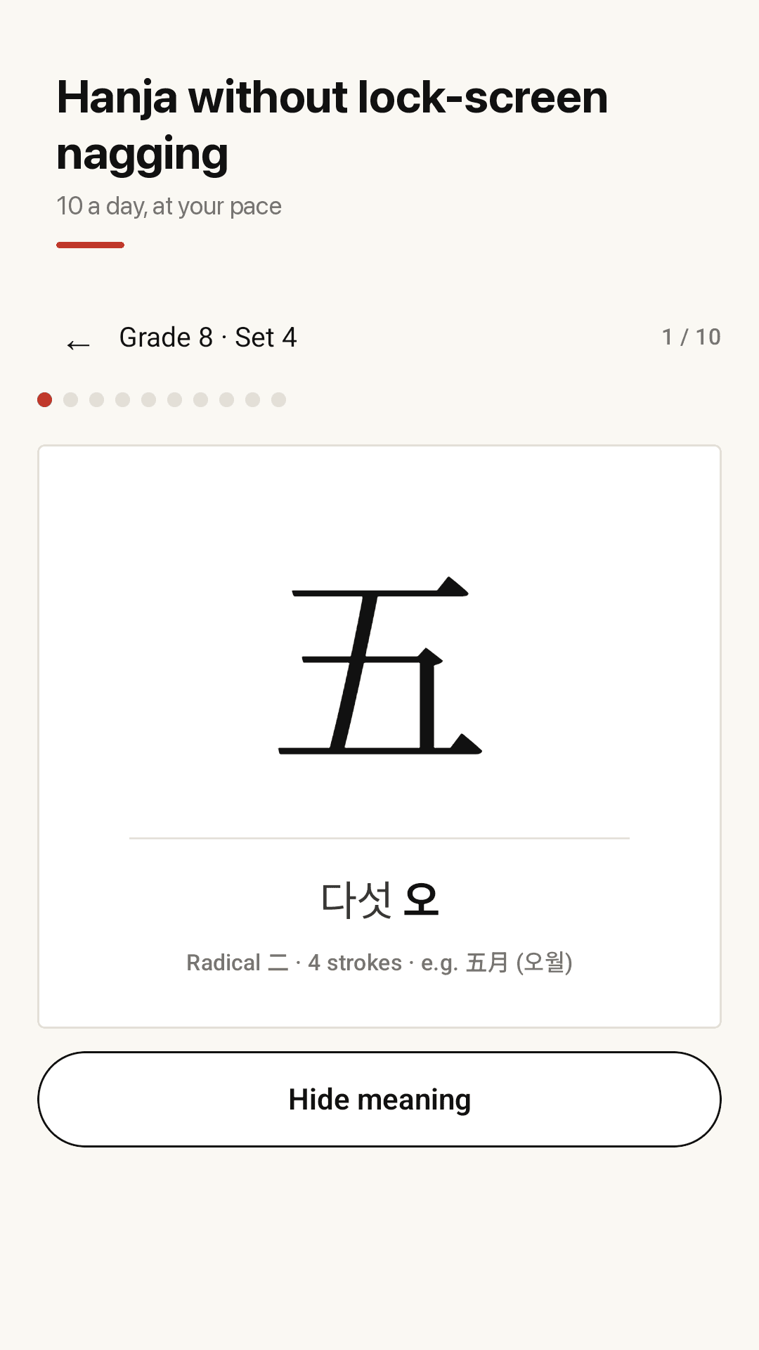 Hanjaro study card — a Hanja with its meaning, reading, radical, stroke count and example words