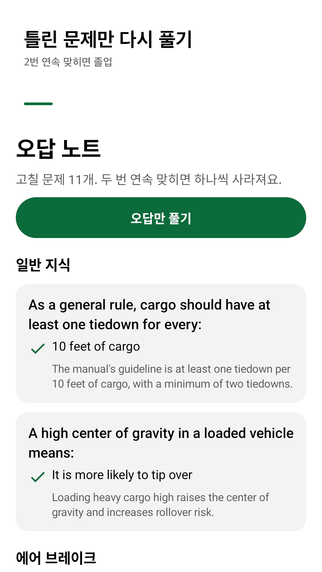 틀린 문제만 다시