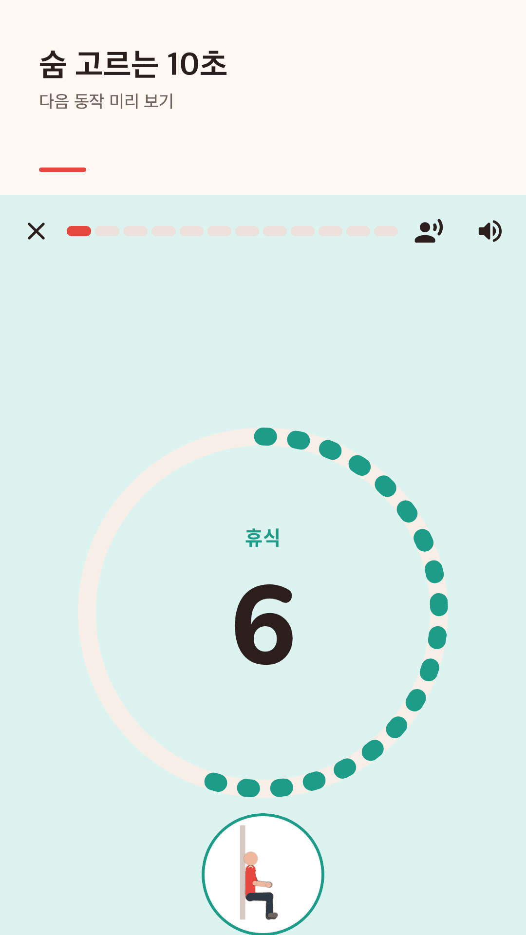 쉬는 동안 다음 동작 미리 보기