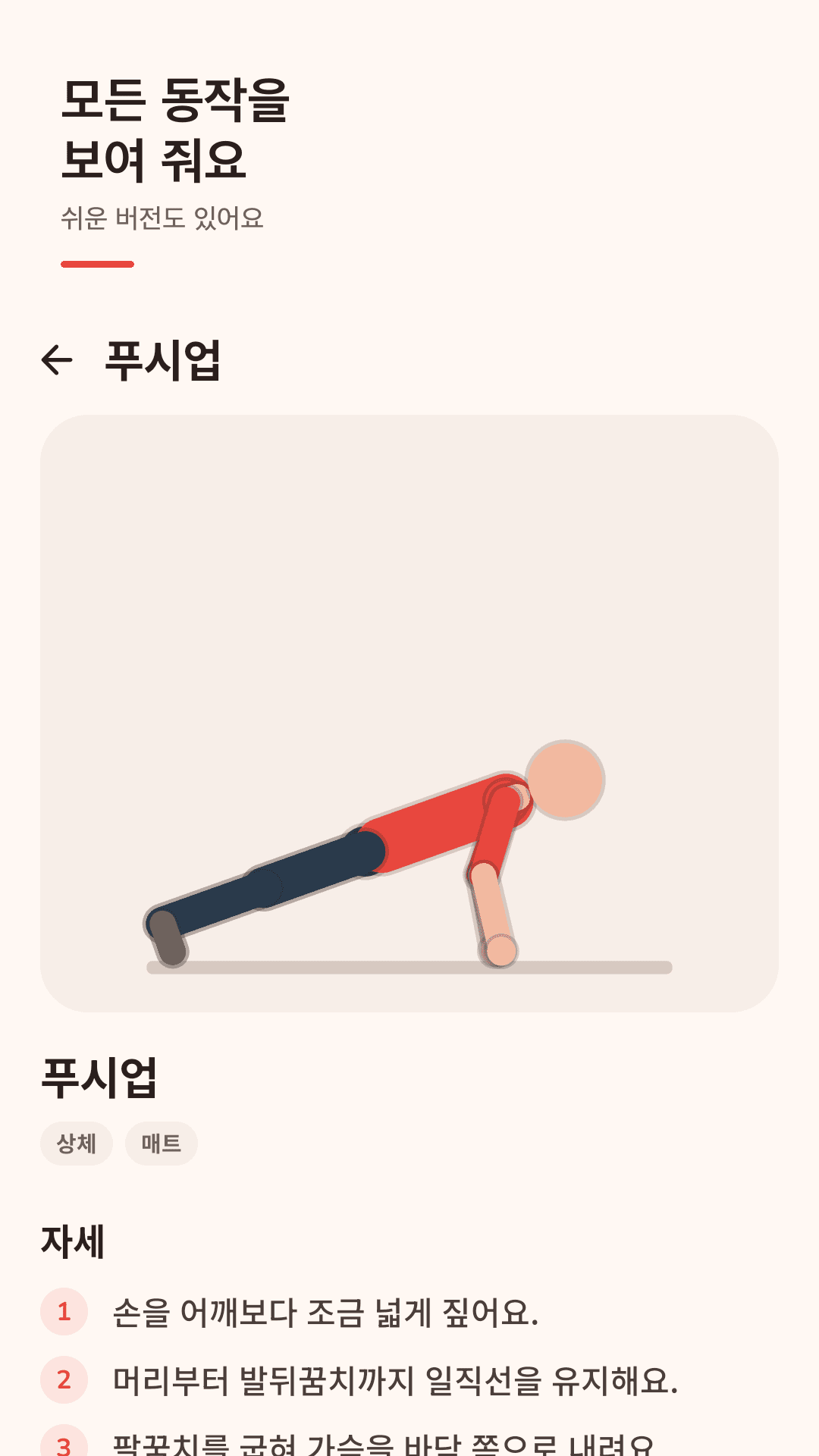 모든 동작을 시범으로