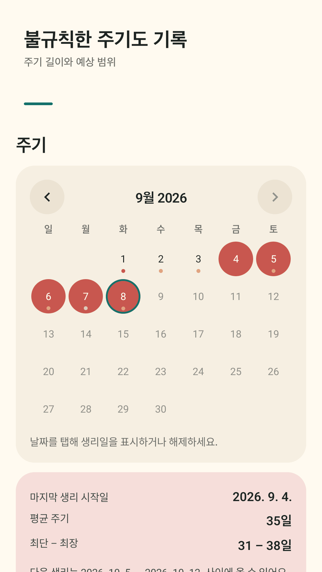 주기 달력과 주기 길이