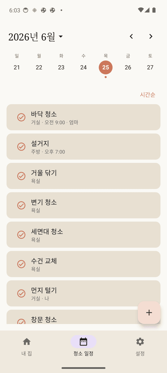 청소 일정을 캘린더로 한눈에