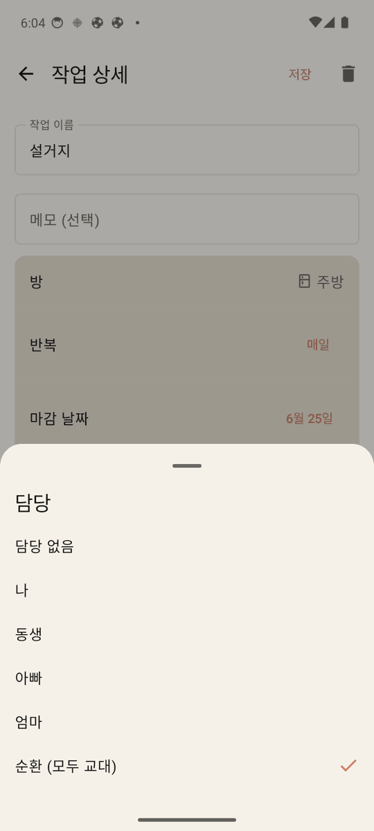가족·룸메이트와 담당 분담 & 로테이션