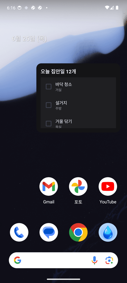 홈 화면 위젯으로 오늘 할 일 확인