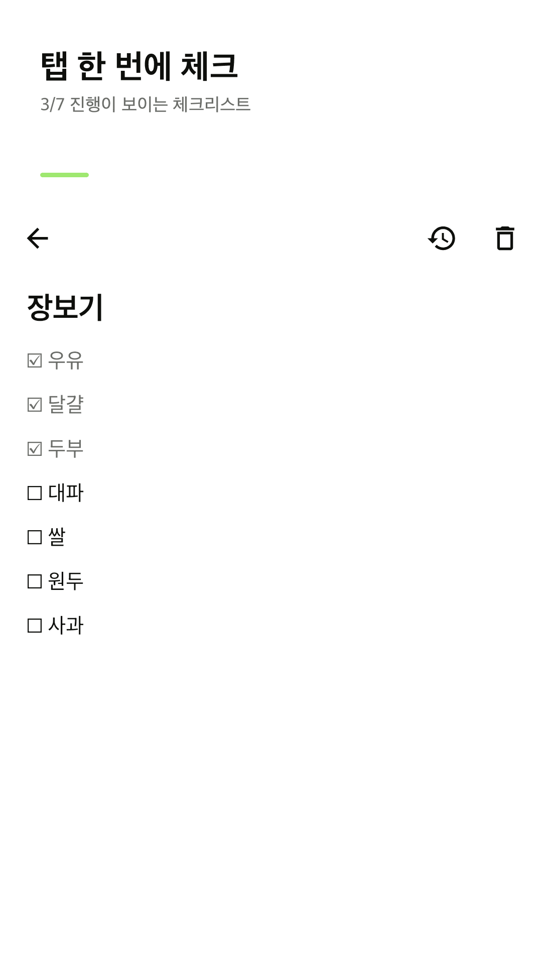 탭해서 체크하는 체크리스트