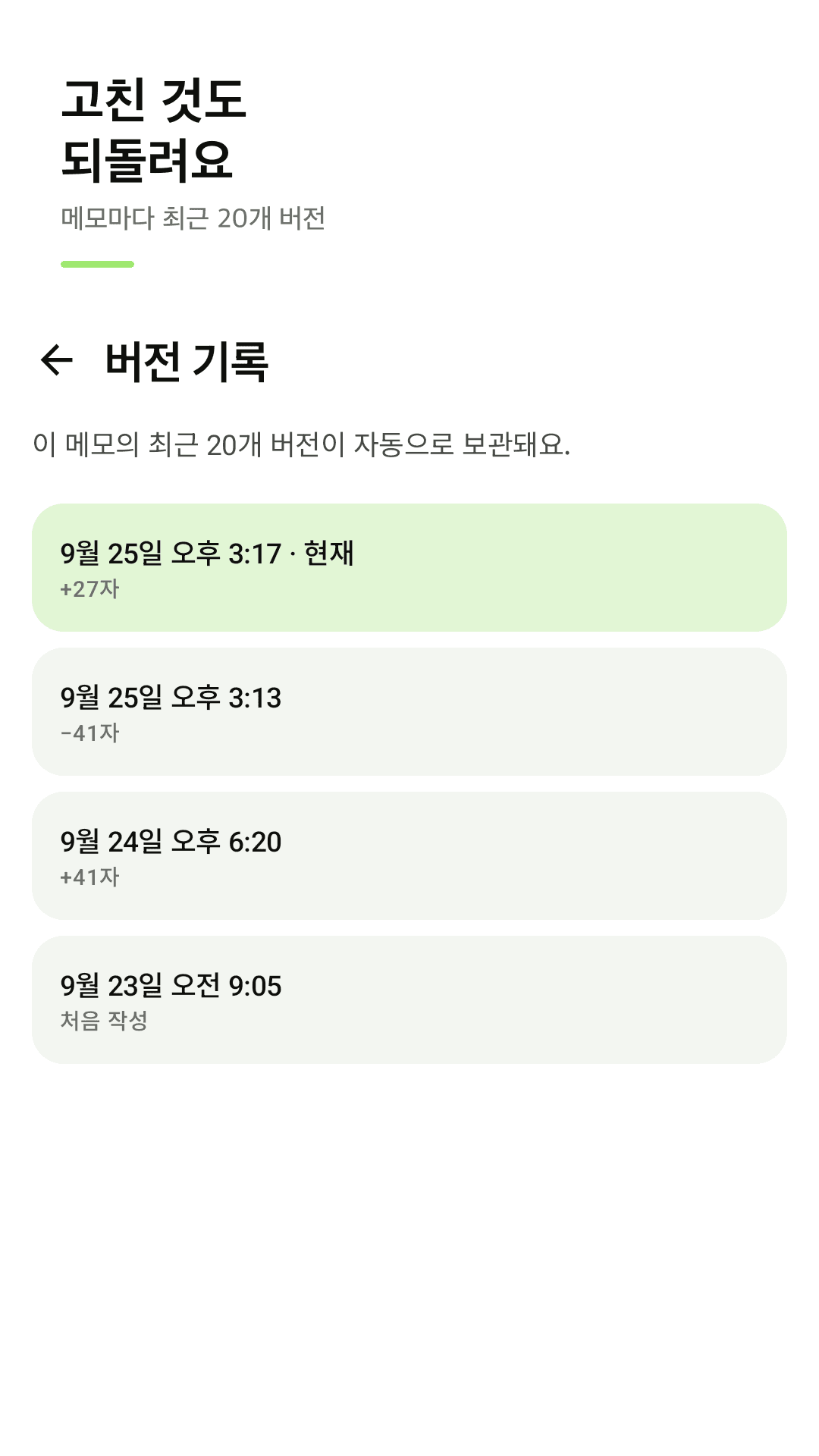 메모별 최근 20개 버전 복원
