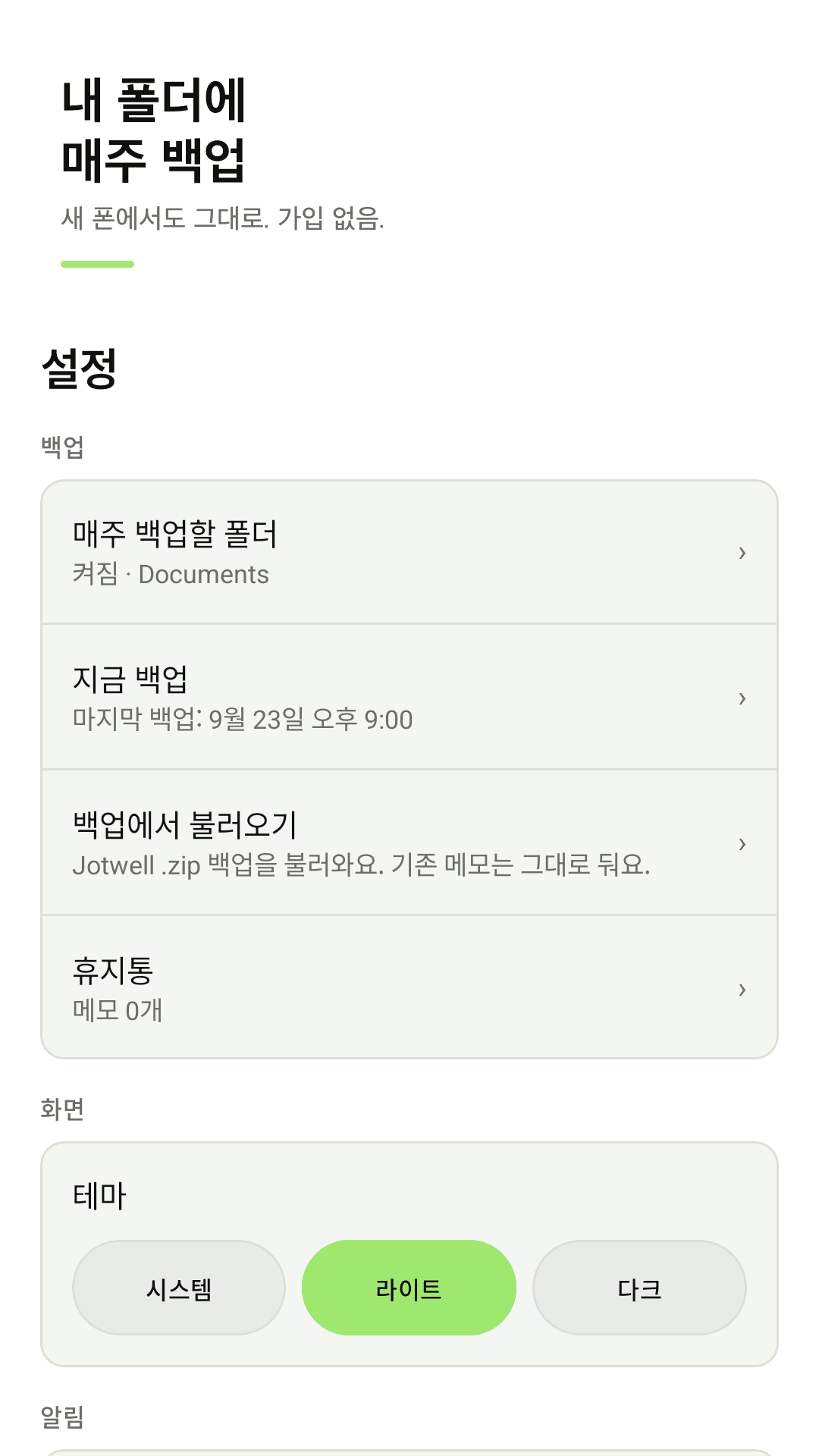 내 폴더에 매주 백업