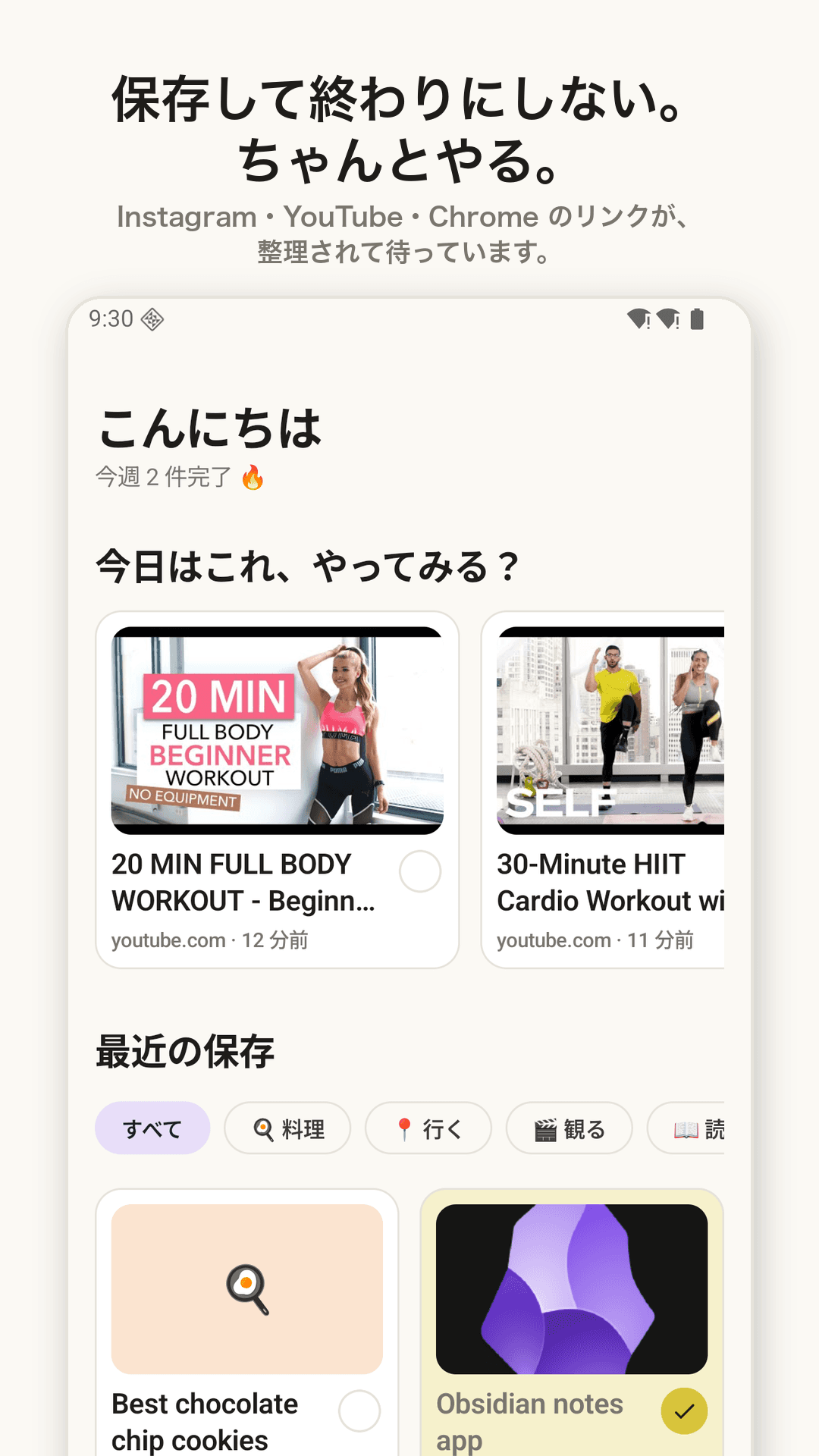 ホーム — 今日はこれ、やってみる?+最近の保存