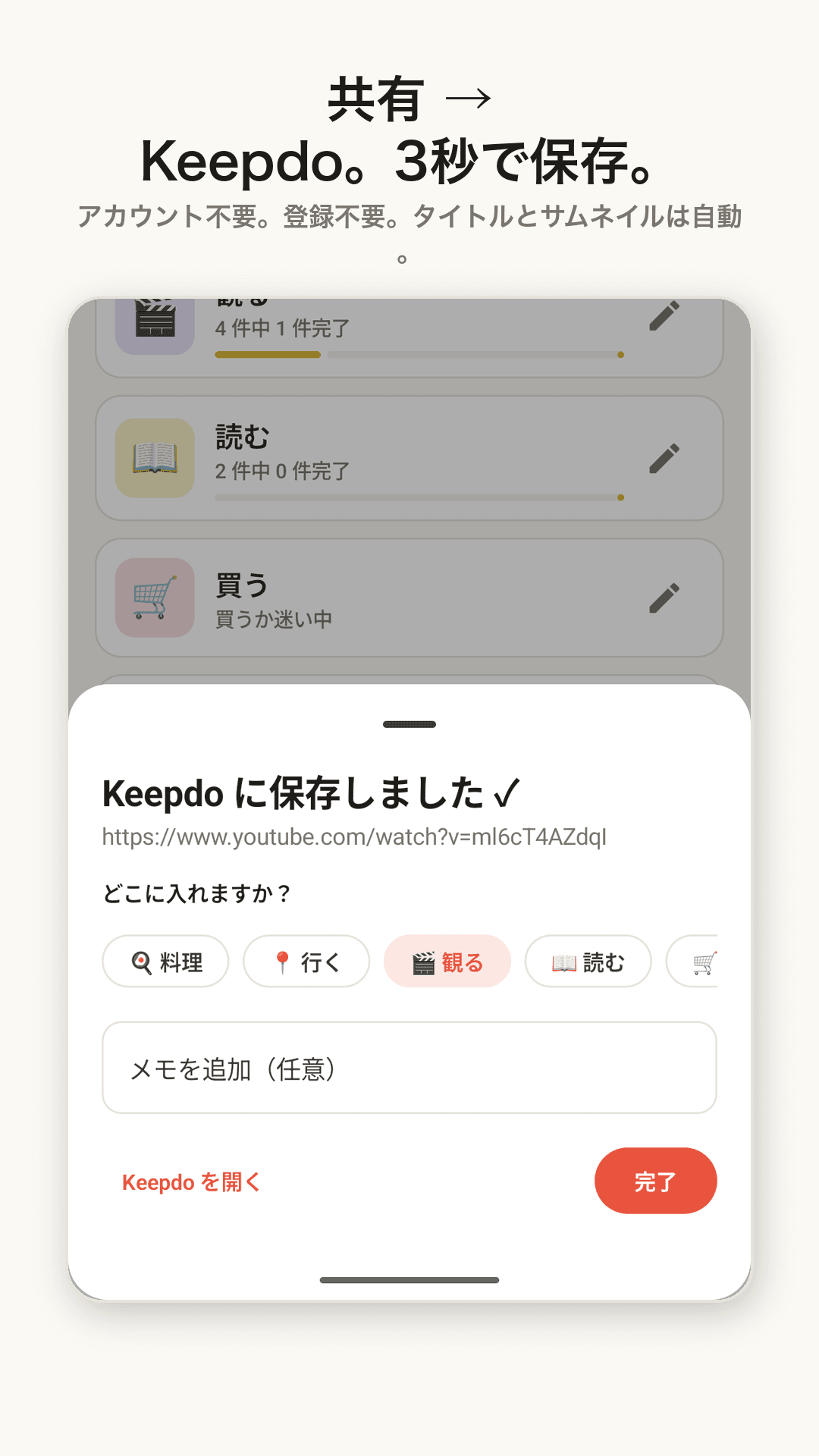 共有シート — 保存済み、コレクション選択、メモ1行