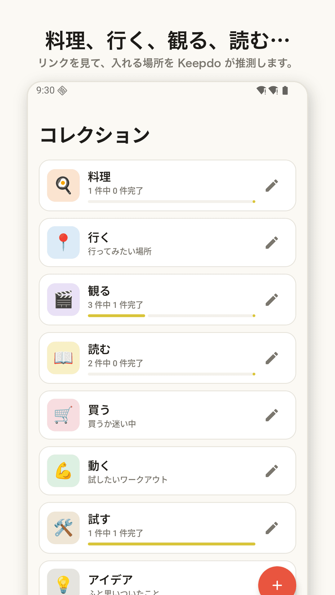 コレクション — 完了の進捗