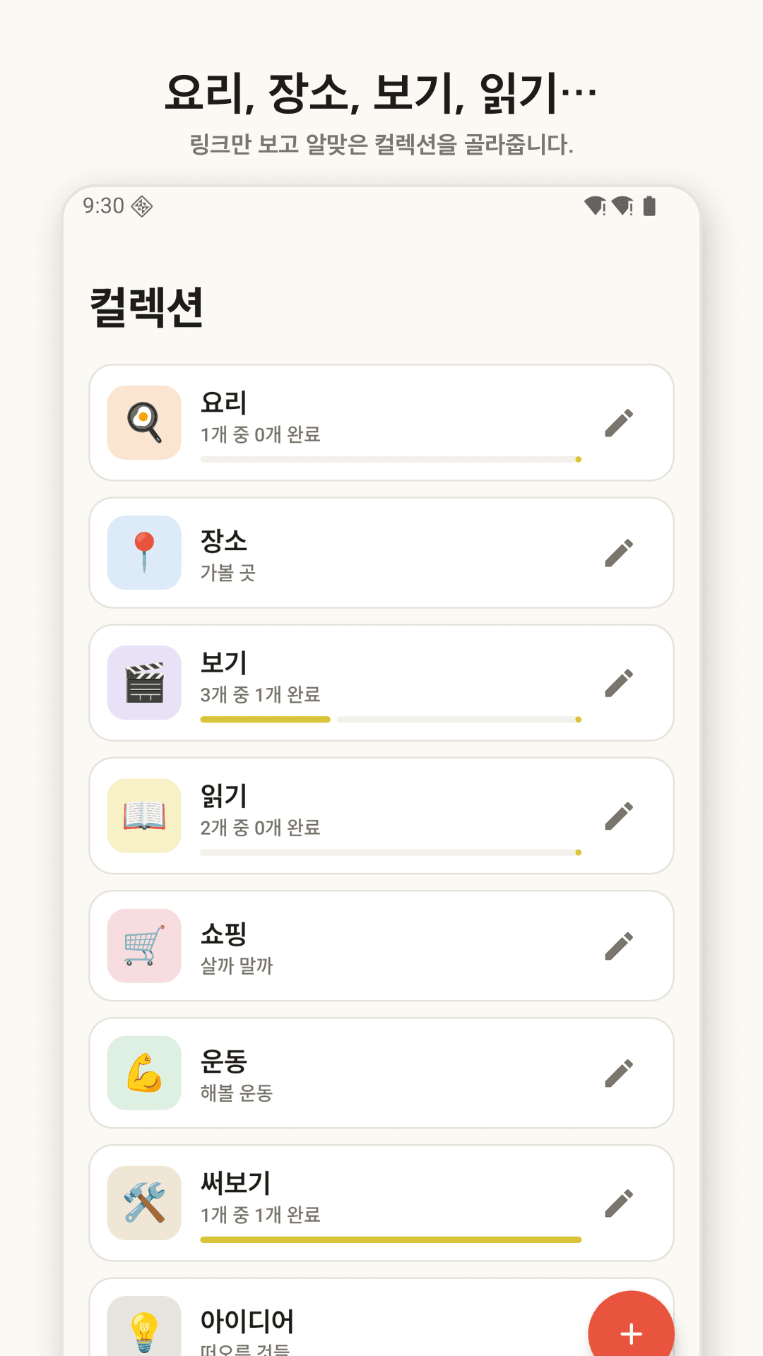 컬렉션 — 완료 진행률