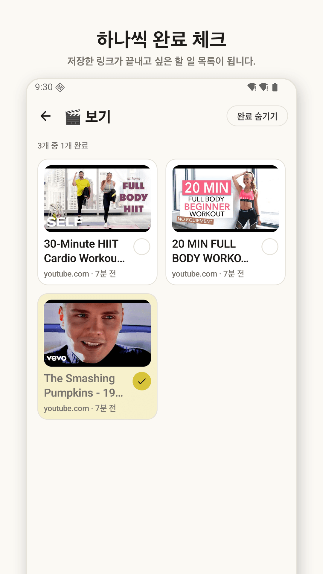 완료 체크 — 카드가 완료 색으로