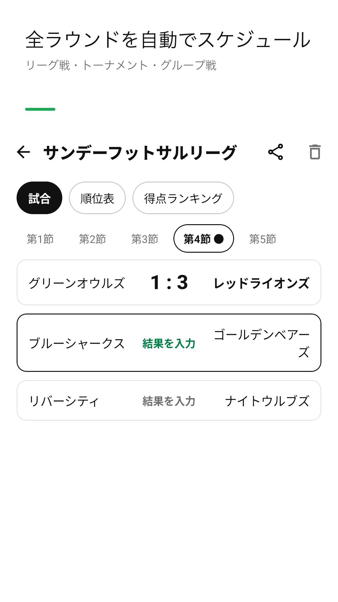 全ラウンドを自動でスケジュール