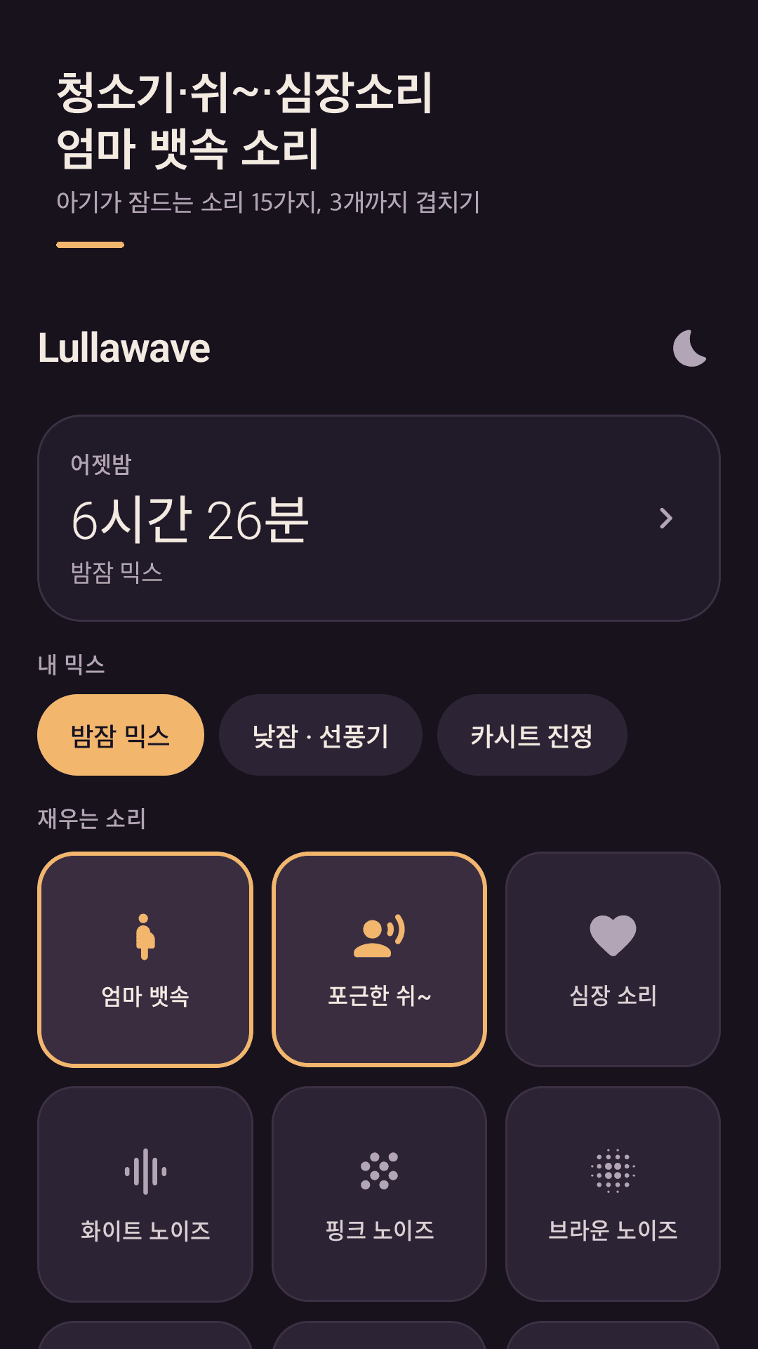청소기·쉬 소리·심장소리·자궁 소리