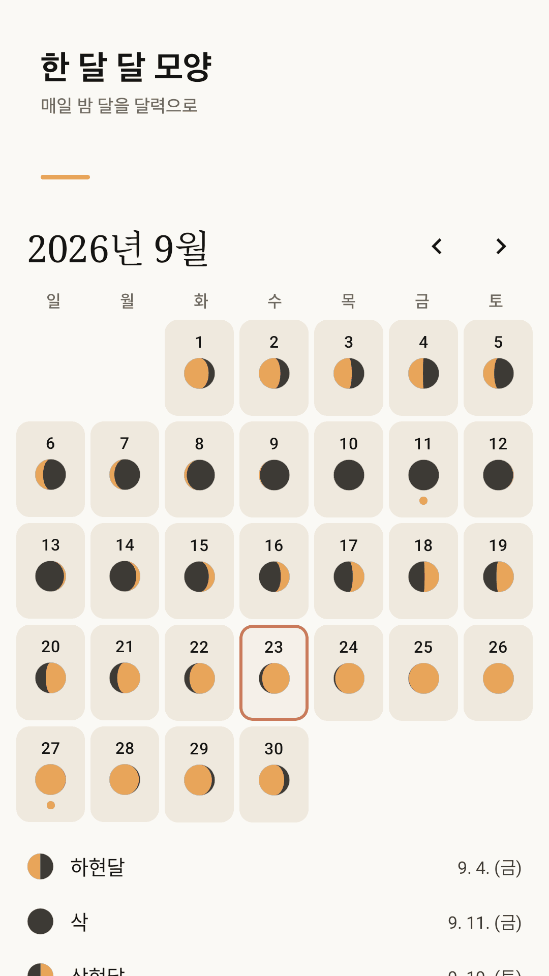 매일 밤 달이 그려진 달력