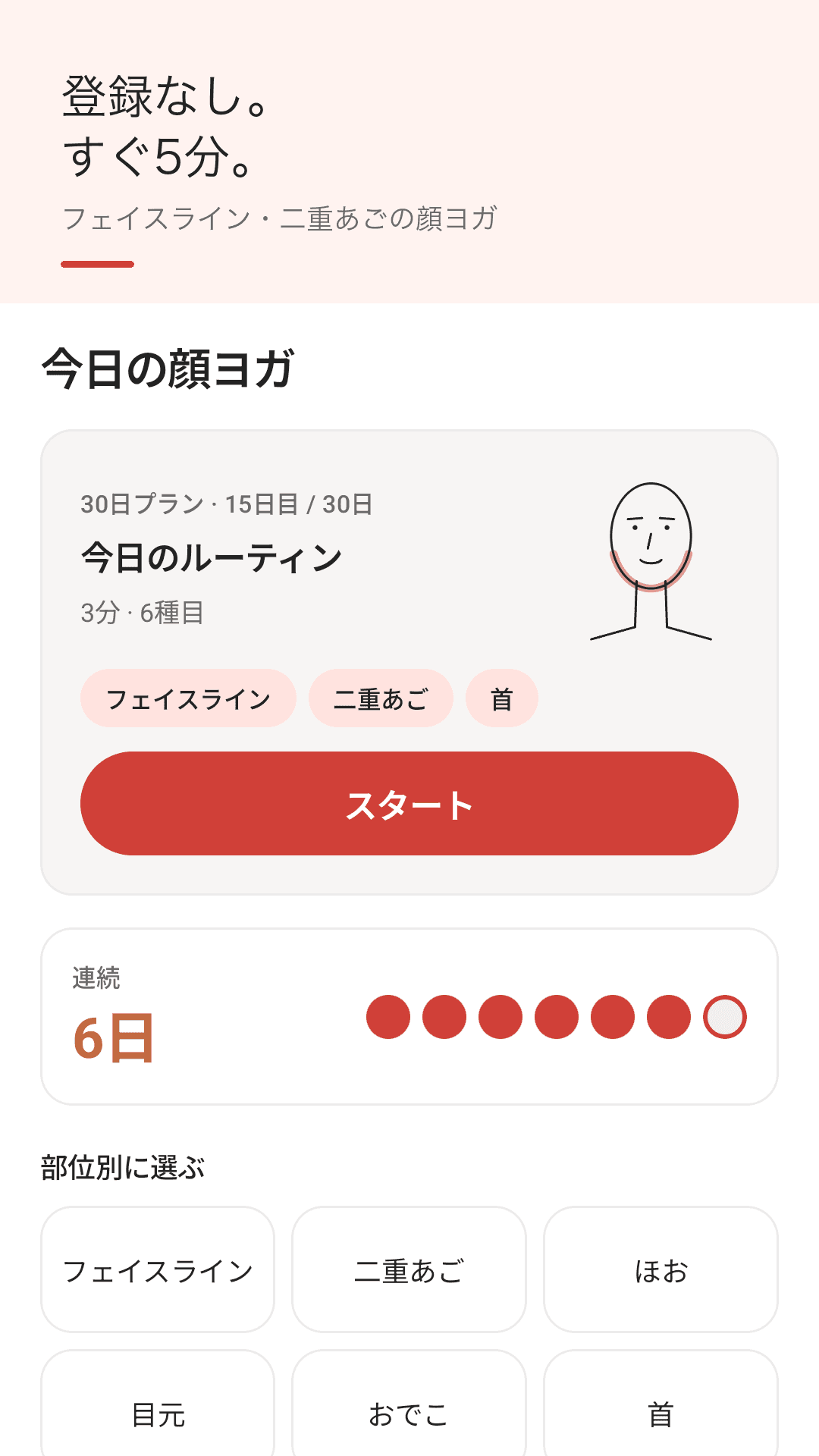 Mewlyのホーム画面 — 今日のルーティンと連続記録