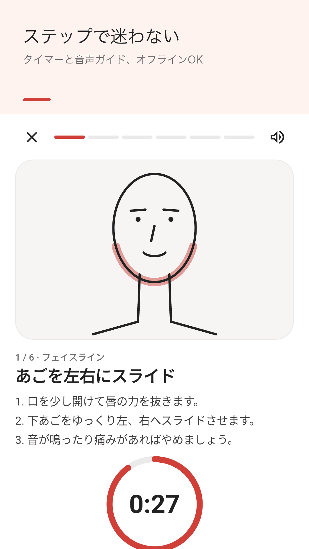 タイマーと手順ガイド