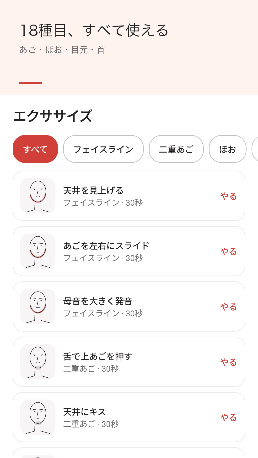 部位別18種類の動き