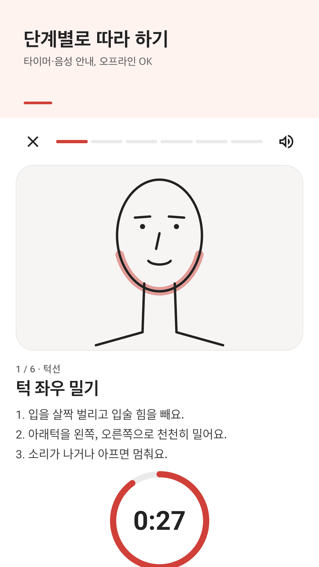 타이머와 단계별 안내