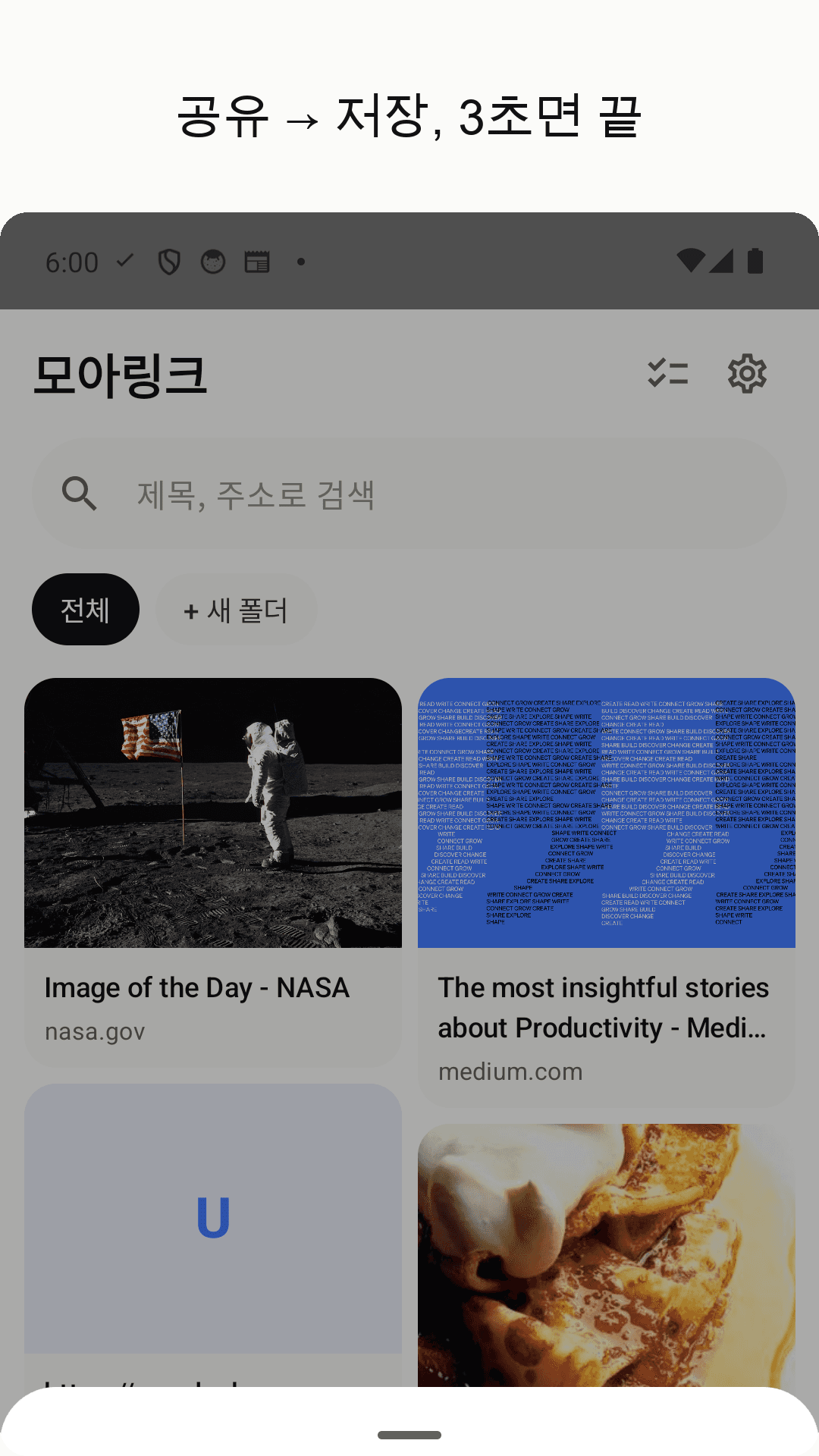 공유 → 저장, 3초면 끝나는 바텀시트