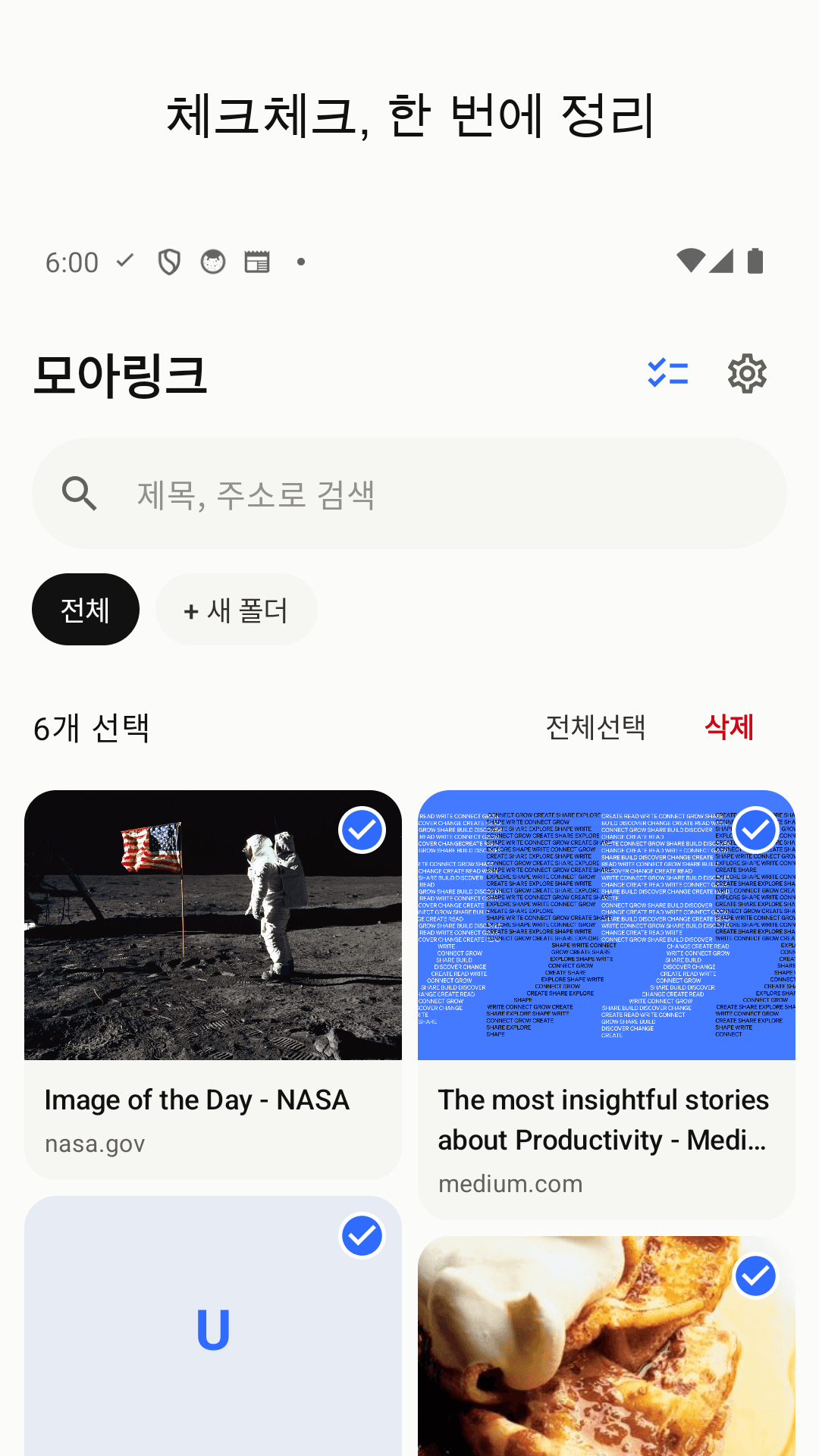 체크체크, 다중선택으로 한 번에 정리