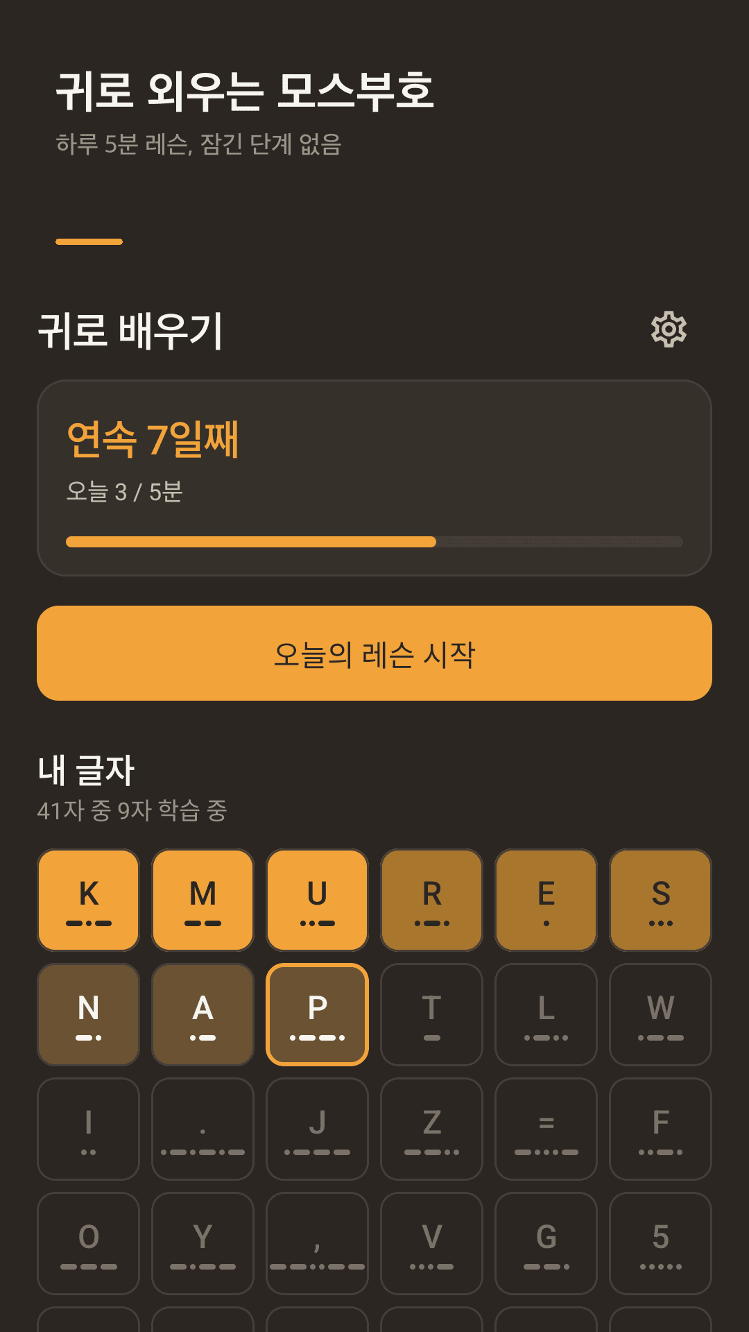 귀로 배우는 하루 5분 레슨