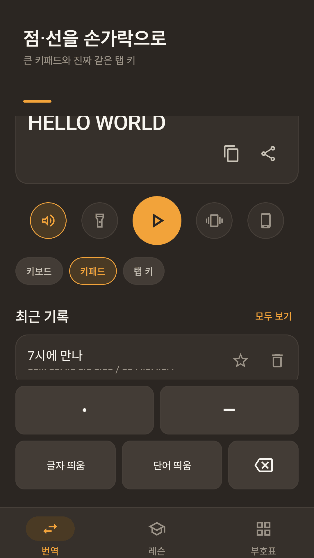 점·선 키패드와 탭 키
