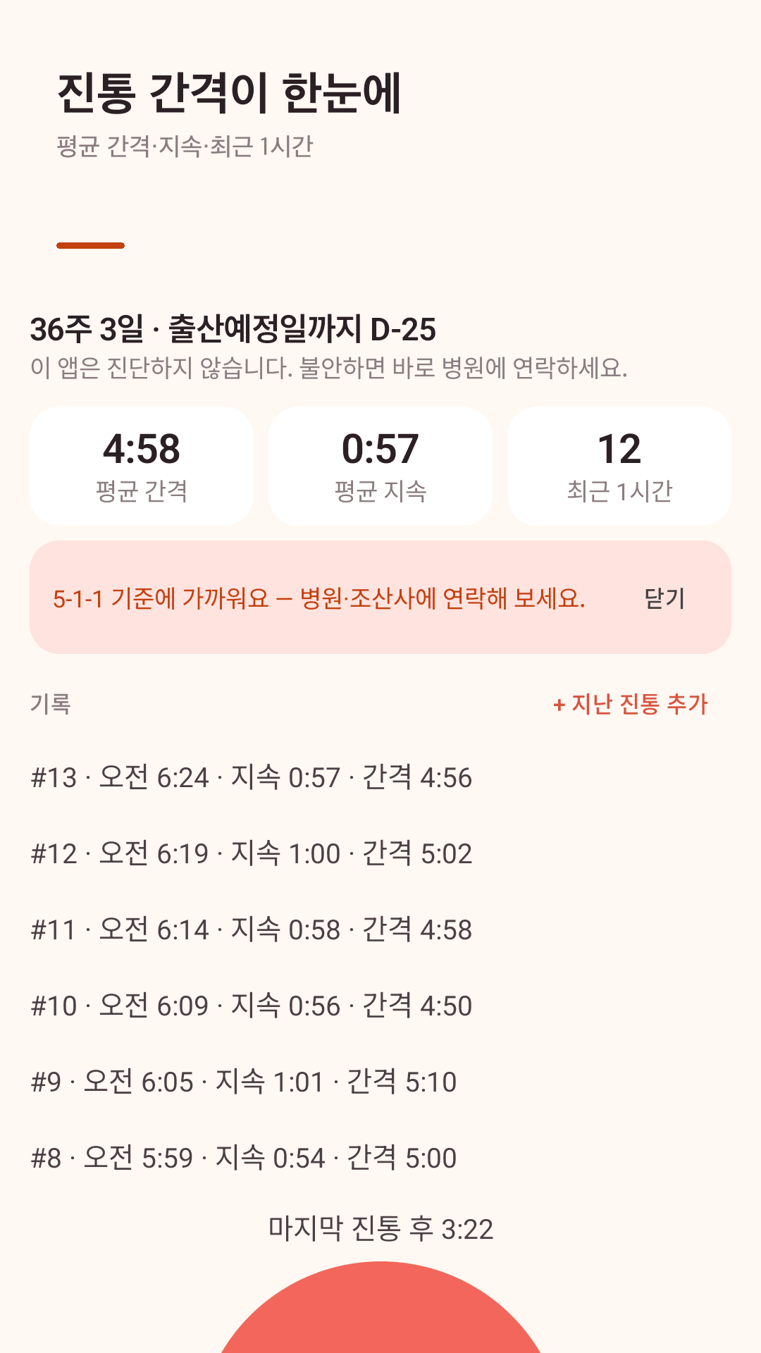 평균 간격·지속과 기록 목록